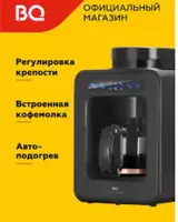 BQ CM7000 kofe qaynatgichi