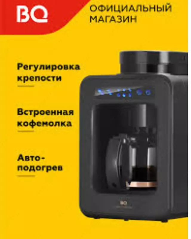 Кофеварка BQ CM7000