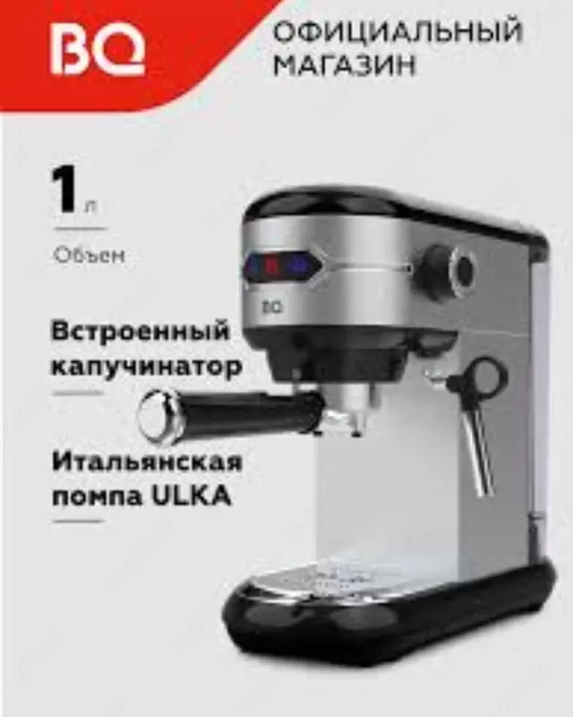Кофеварка BQ CM3001