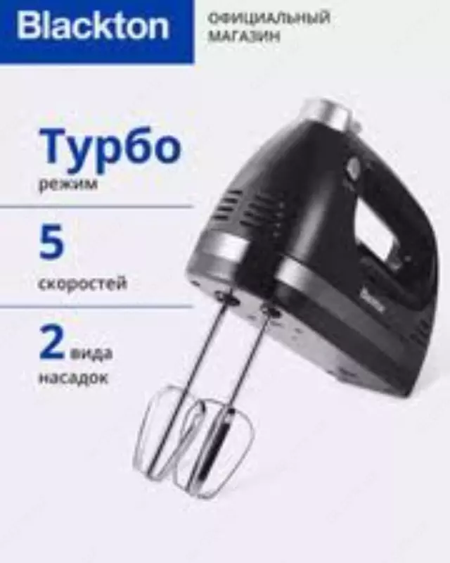 Миксер Blackton Bt MX321