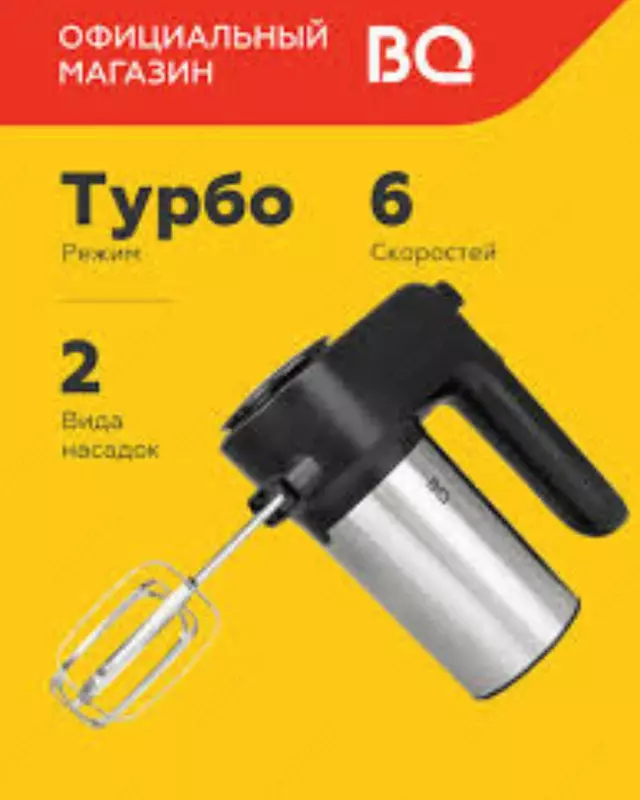 Миксер BQ MX323