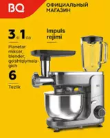 Планетарный миксер BQ MX341
