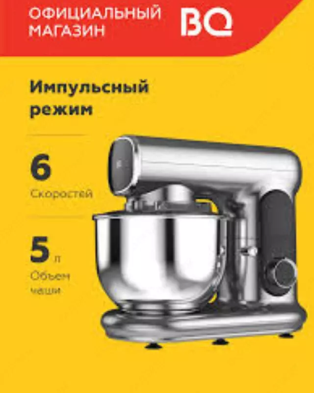 Планетарный миксер BQ MX822