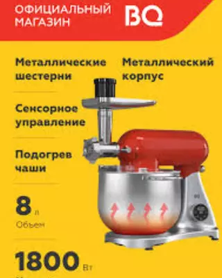 Планетарный миксер BQ MX851