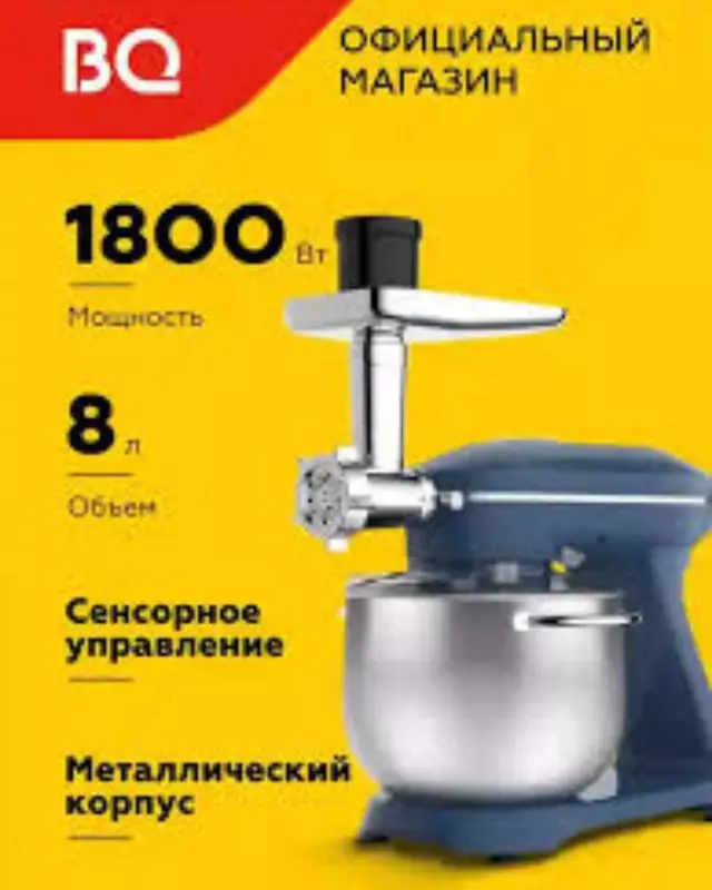 Планетарный миксер BQ MX852