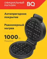 Прибор для выпечки BQ ST1009