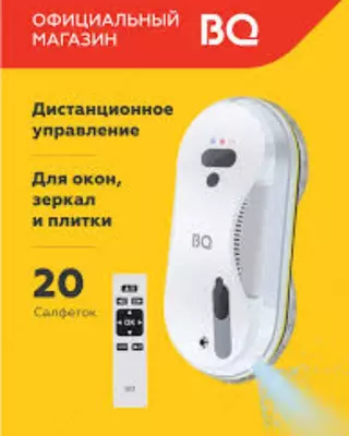 Робот-мойщик окон BQ WR200S