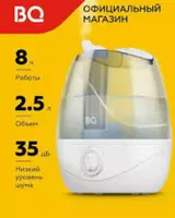 Увлажнитель BQ HDR1004