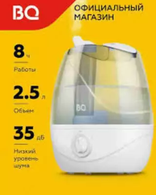Увлажнитель BQ HDR1004