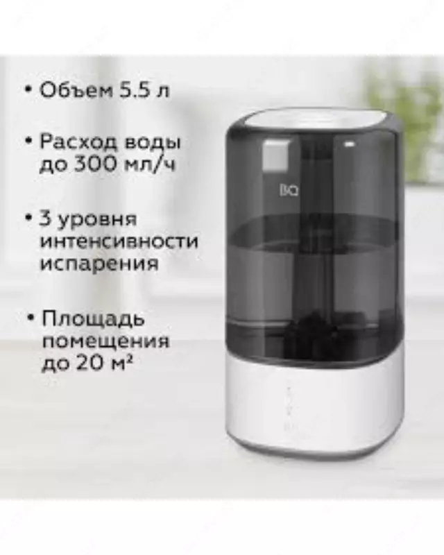 Увлажнитель BQ HDR2001