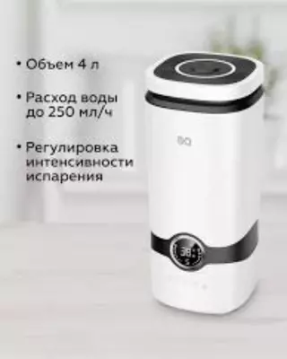Увлажнитель BQ HDR2005