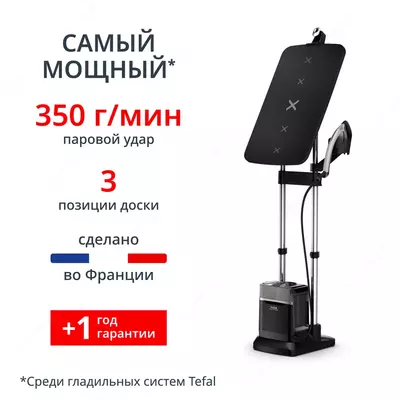 Паровая гладильная система Tefal IXEO Power  QT2028F0