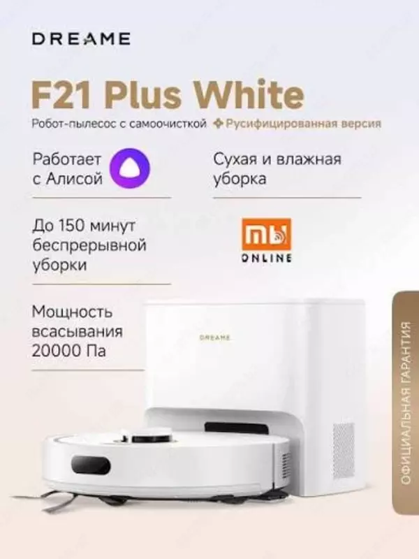 Робот-пылесос Xiaomi Dreame Vacuum Cleaner F21 Plus