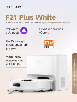 Робот-пылесос Xiaomi Dreame Vacuum Cleaner F21 Plus