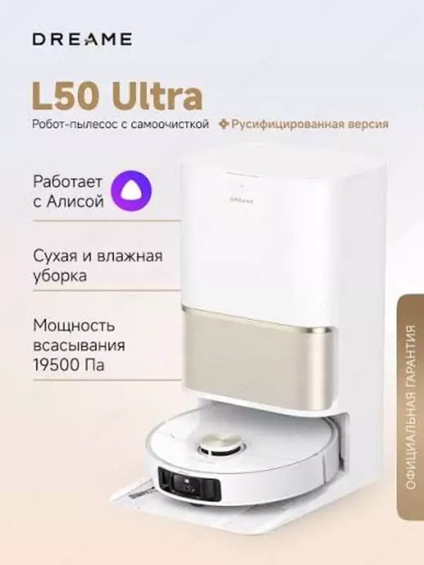 Робот-пылесос Xiaomi Dreame Vacuum Cleaner L50 Ultra