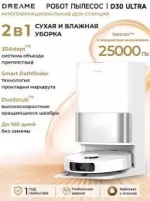 Робот-пылесос Xiaomi Dreame Vacuum Cleaner D30 Ultra
