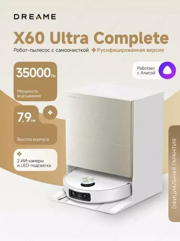 Робот-пылесос Xiaomi Dreame X60 Ultra Robot Vaccum Cleaner