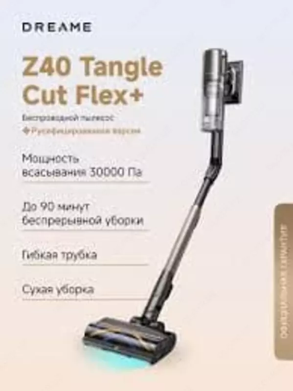 Беспроводной пылесос Dreame Z40 TangleCut Flex Plus