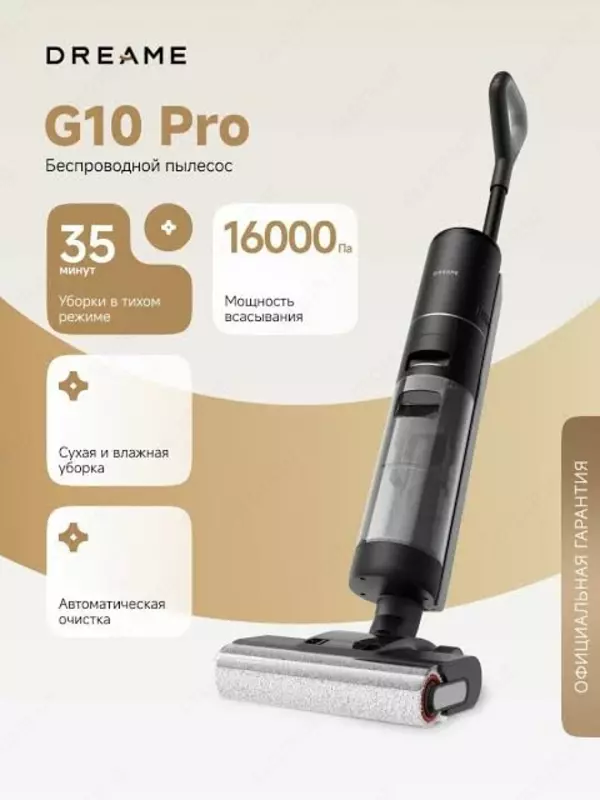 Беспроводной Моющий пылесос Xiaomi Dreame Vacuum Cleaner G10 Pro