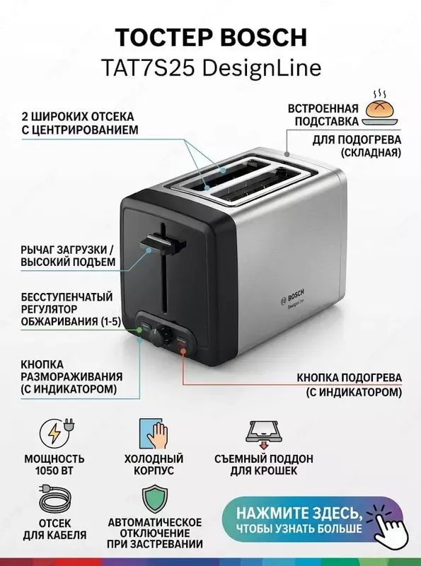 Тостер Bosch TAT4P420