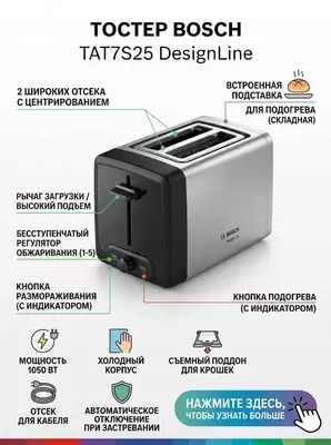 Тостер Bosch TAT4P420