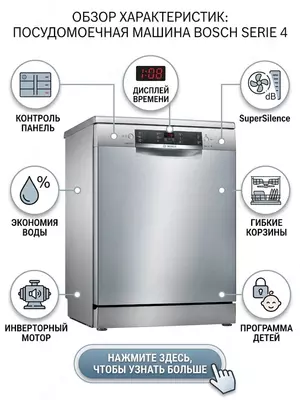 Посудомоечная машина bosch SMS46NI01Q