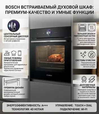 Духовой Шкафсфункциейпара Bosch HSG7361B1