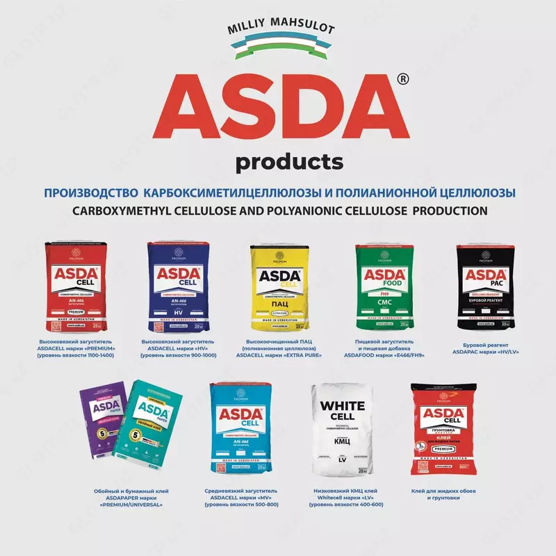  Буровой реагент ASDAPAC - HV/LV (полианионная целлюлоза высокой/низкой вязкости) - 