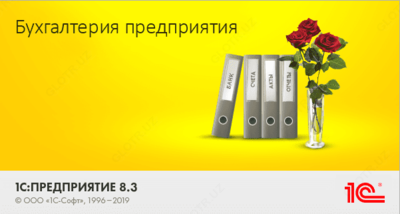 1С:Бухгалтерия 8 для Узбекистана. Комплект на 5 пользователей. Электронная поставка