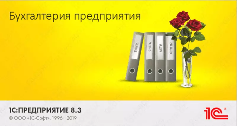 1C: O'zbekiston uchun buxgalteriya 8. 5 foydalanuvchi uchun sozlash. Elektron etkazib berish - 8 425 000 so'm
