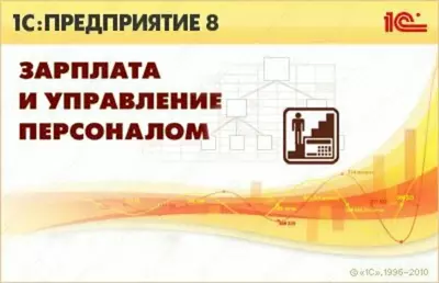 1С:Зарплата и управление персоналом 8 ПРОФ для Узбекистана. Электронная поставка - 4 298 000 сум / шт.