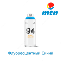 Modern Art Creator OOO - Аэрозольная флуоресцентная краска MTN 94 Fluorescent