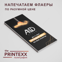 Флаер / Печать флаера / Полиграфия