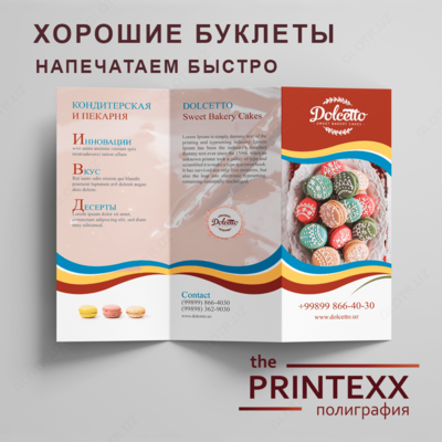 Буклет / Печать буклетов / Полиграфия