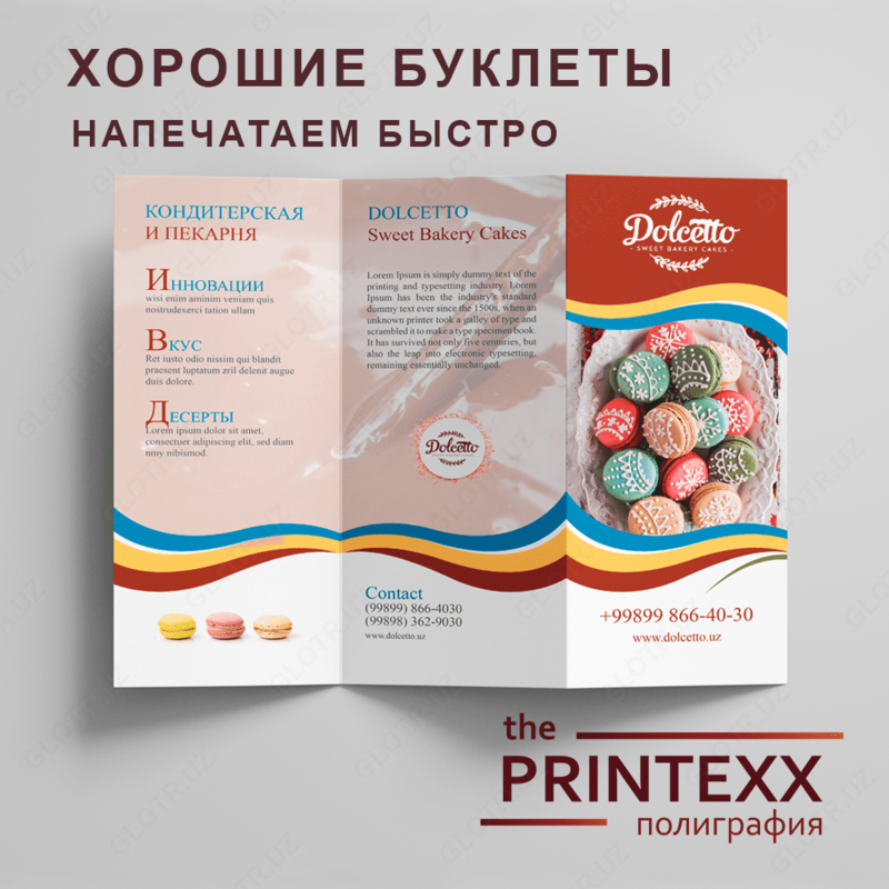 Буклет / Печать буклетов / Полиграфия