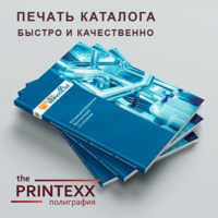 Каталог / Печать каталогов / Полиграфия