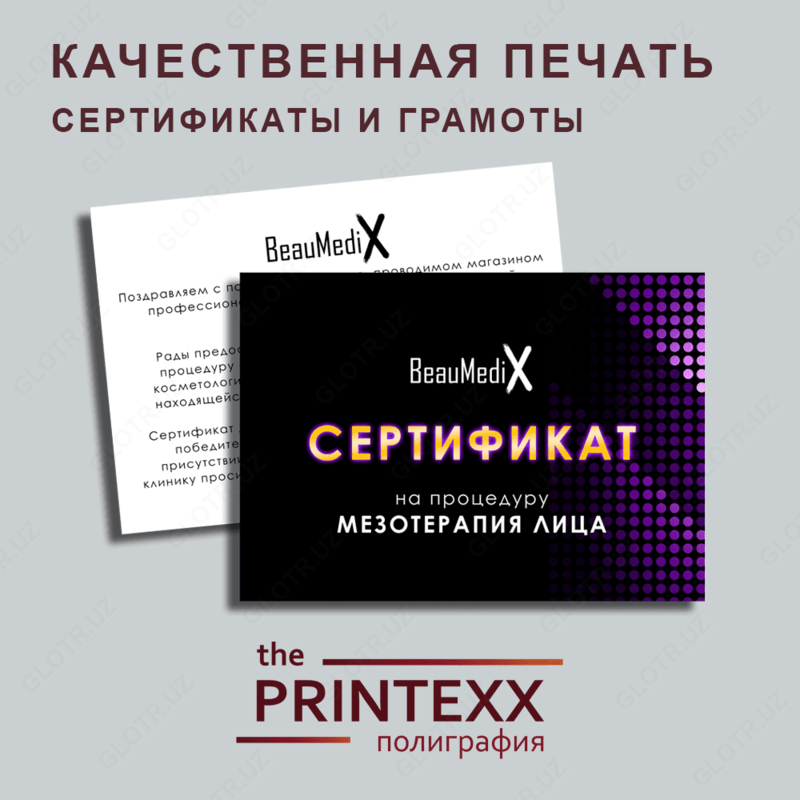 Печать сертификатов и грамот