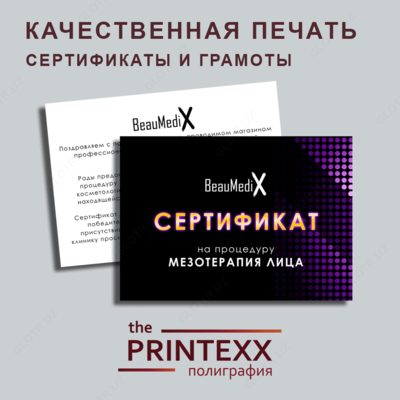 Печать сертификатов и грамот