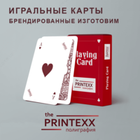 Игральные карты (печать)