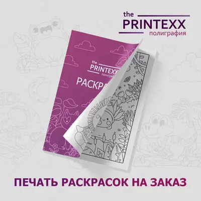 Изготовление раскрасок