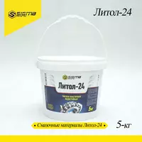  Литол-24 (5кг) - 