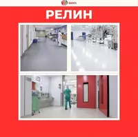 Линолеум ПВХ без под основы Релин. - 67 900 сум