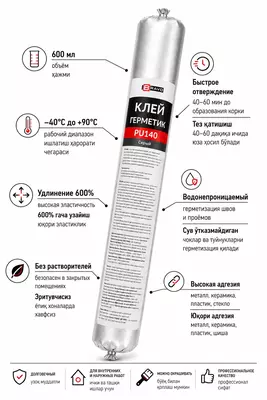Герметик полиуретановый PU140 серый 600 мл — клей-герметик для бетона  металла  стекла
