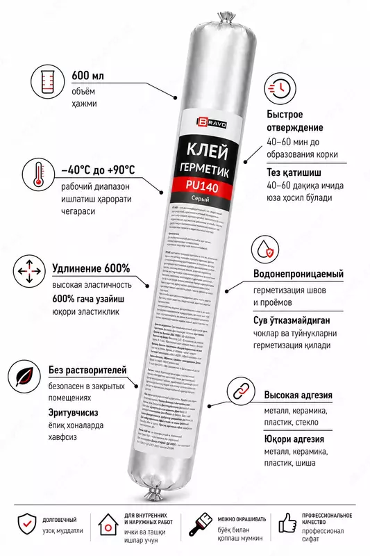 PU140 kulrang poliuretan germetik 600 ml - beton  metall va shisha uchun yelim-germetik