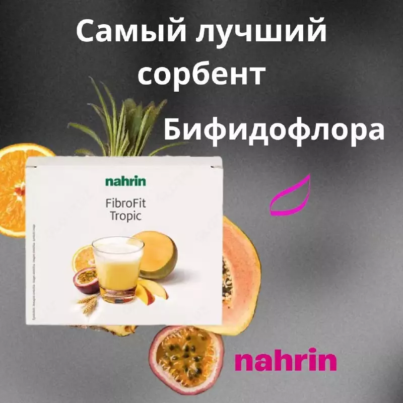 ФиброФит Тропик — порошок