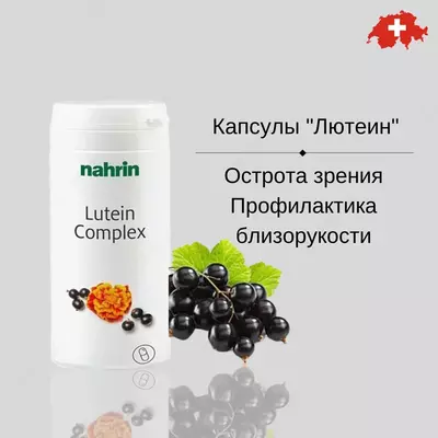 Лютеин капсулы 60 шт для сохранения остроты зрения - 793 500 сум / шт.