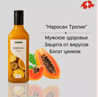НАРОСАН ТРОПИК С ЦИНКОМ для иммунитета 700 мл