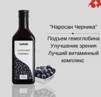 Наросан Черника сироп с железом и медью 500мл и 700мл