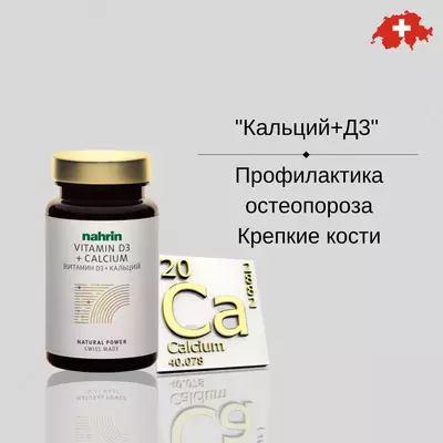 Капсулы Витамин Д3 с кальцием и фолиевой кислотой для иммунитета