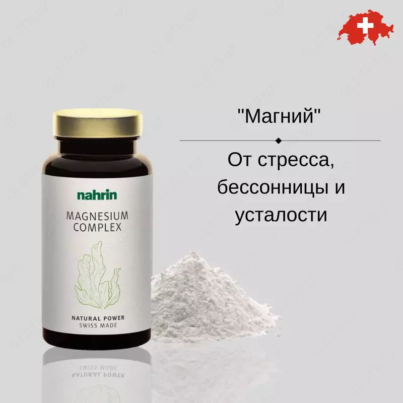 Magniy — stress  charchoq va uyqusizlikni kamaytirish uchun kapsulalar.